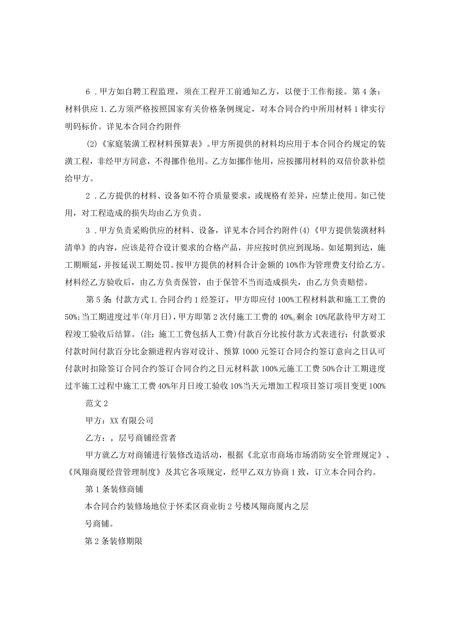 20XX年关于写字楼装修合同范本下载.docx_第2页