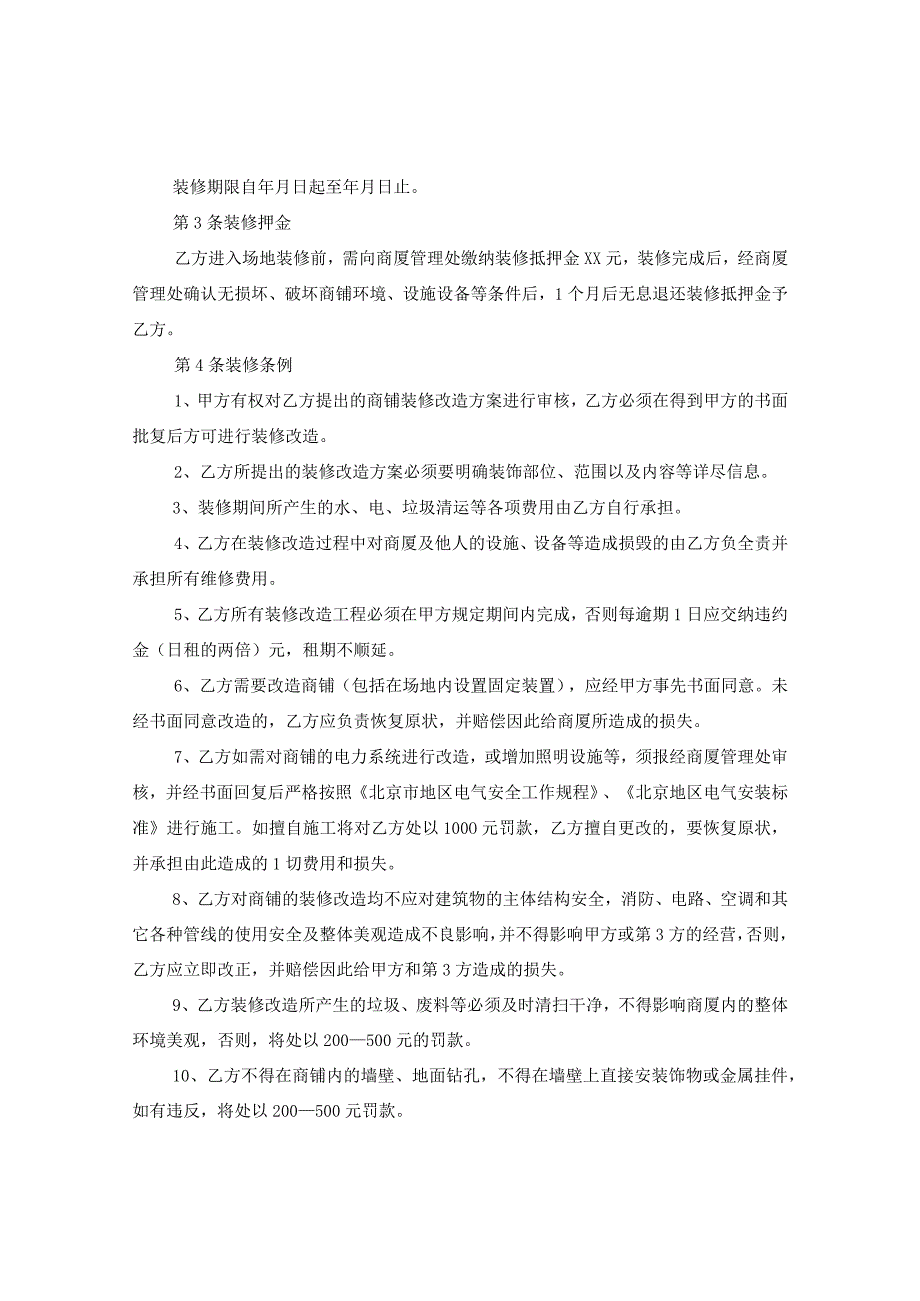 20XX年关于写字楼装修合同范本下载.docx_第3页