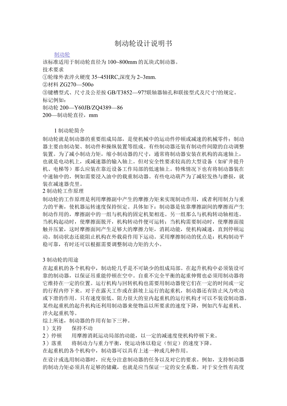 制动轮设计说明书.docx_第1页