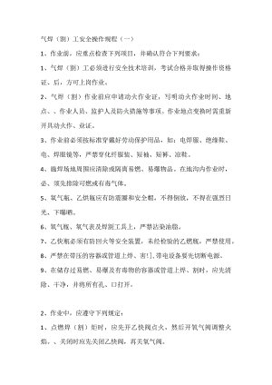气焊（割）工安全操作规程.docx