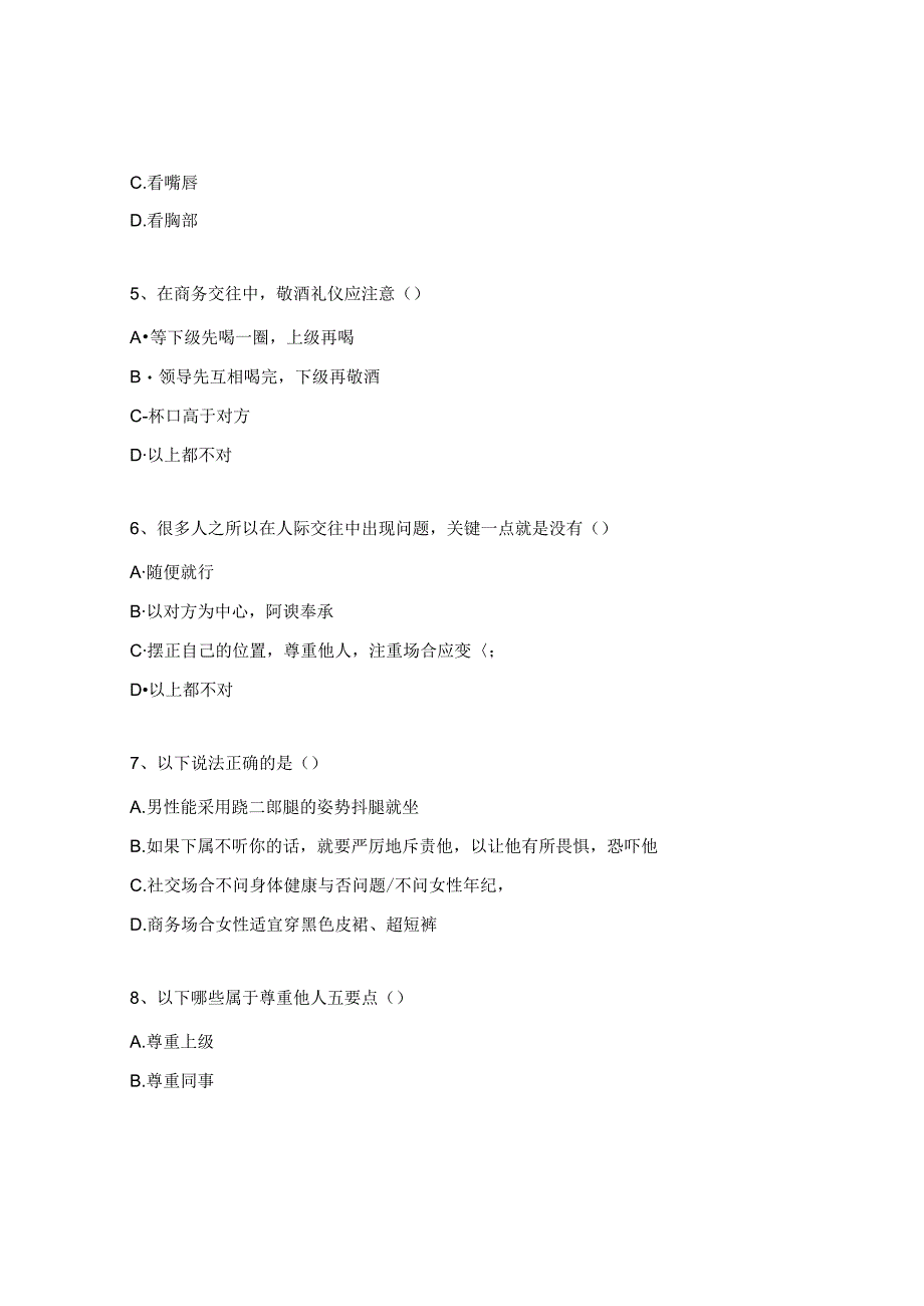 商务礼仪及奢侈品鉴赏培训试题.docx_第2页