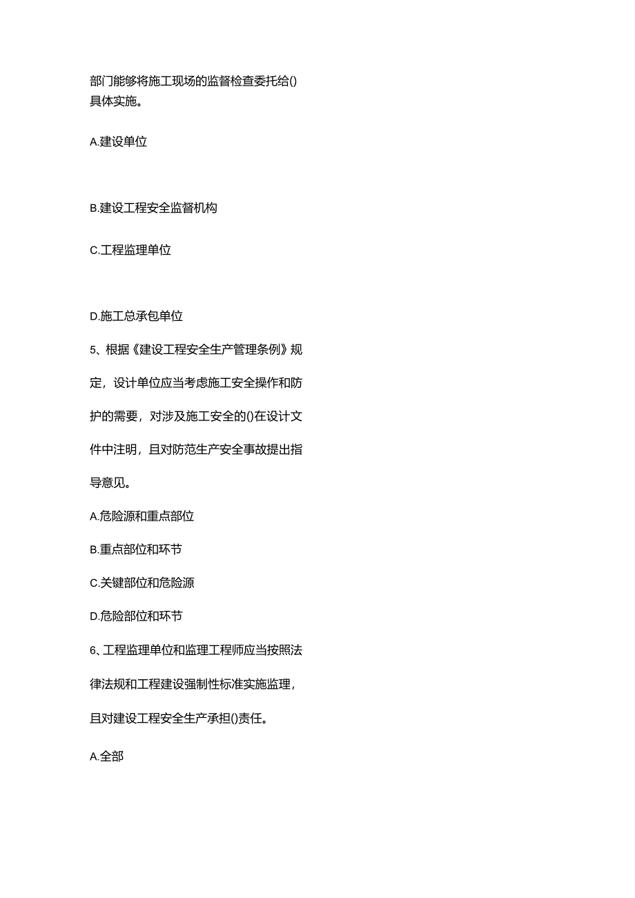 (安全生产)年安全考试复习题最全版.docx_第3页