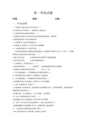 医院第一季度试题.docx