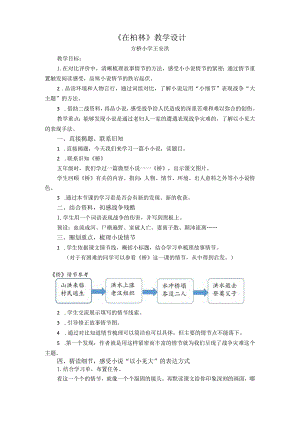 在柏林_教学设计终稿.docx