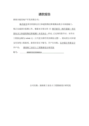 1.1请款报告.docx