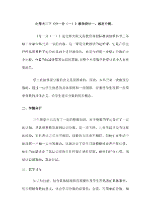 北师大三下《分一分（一）》教学设计.docx
