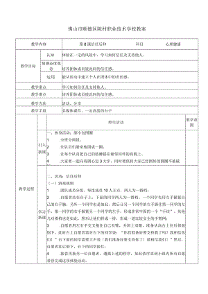 中职生心理健康教育课件第8课.docx