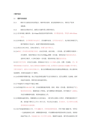 供热二期116MW热水锅炉启动规程.docx