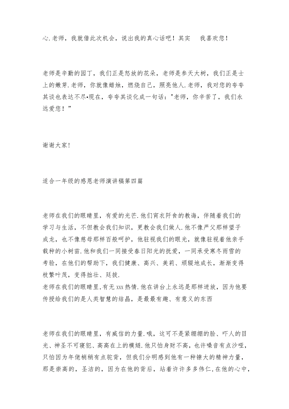 感恩老师伴我成长演讲稿.docx_第3页