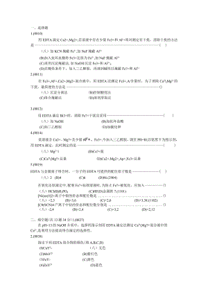 氧化还原滴定和配位滴定.docx
