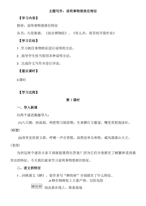 主题写作：说明事物要抓住特征教案.docx