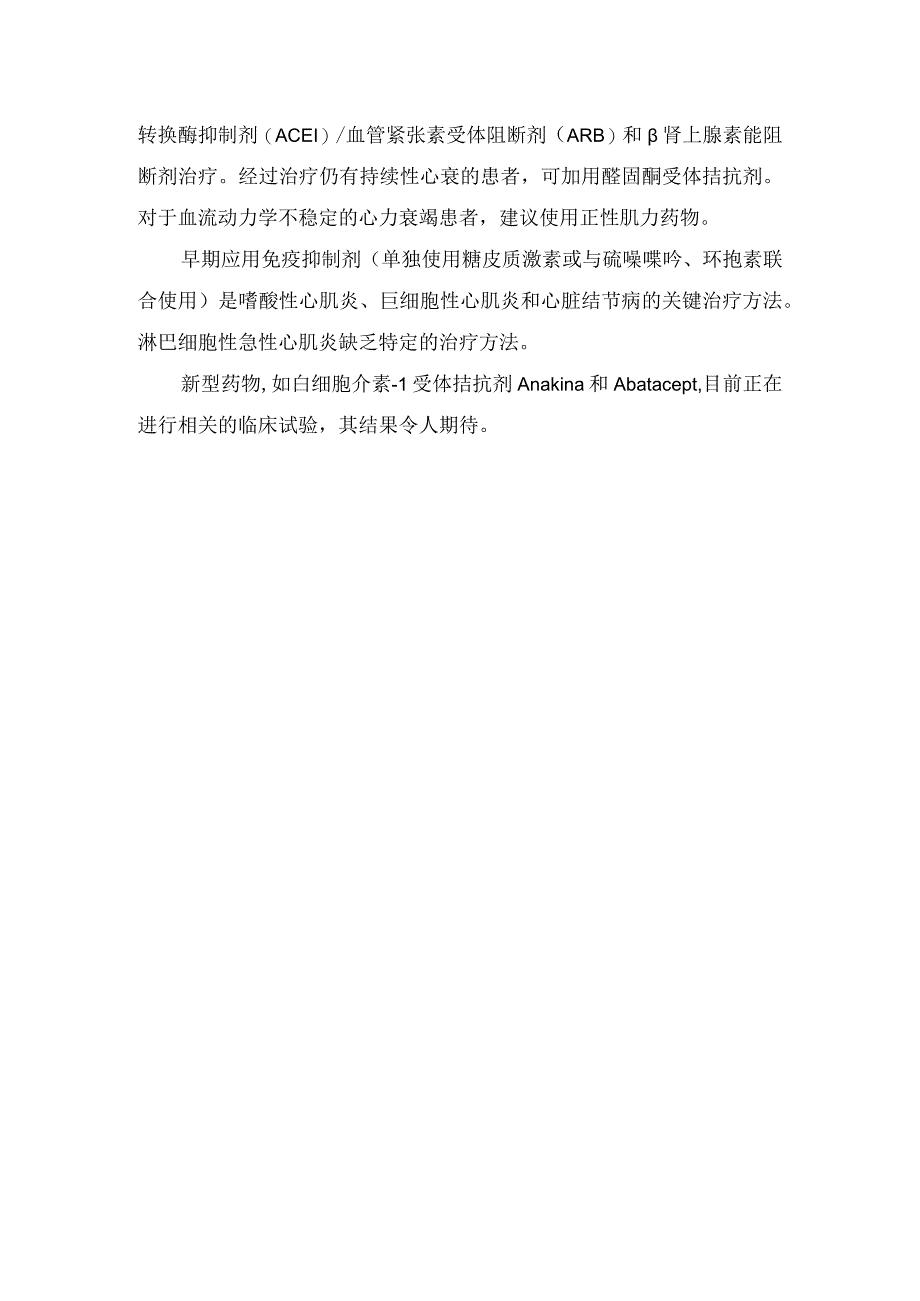 临床心肌炎流行病学、病因和发病机制、临床表现、诊断和治疗要点.docx_第3页