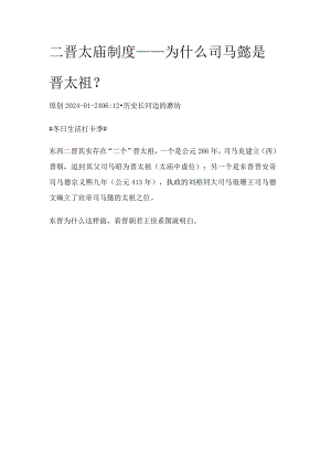二晋太庙制度——为什么司马懿是晋太祖？.docx