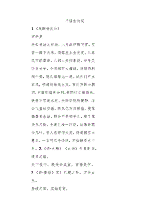 千语 古诗词.docx