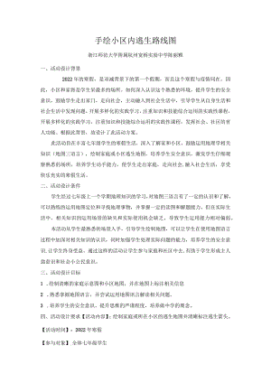 初中：手绘小区内逃生路线图.docx