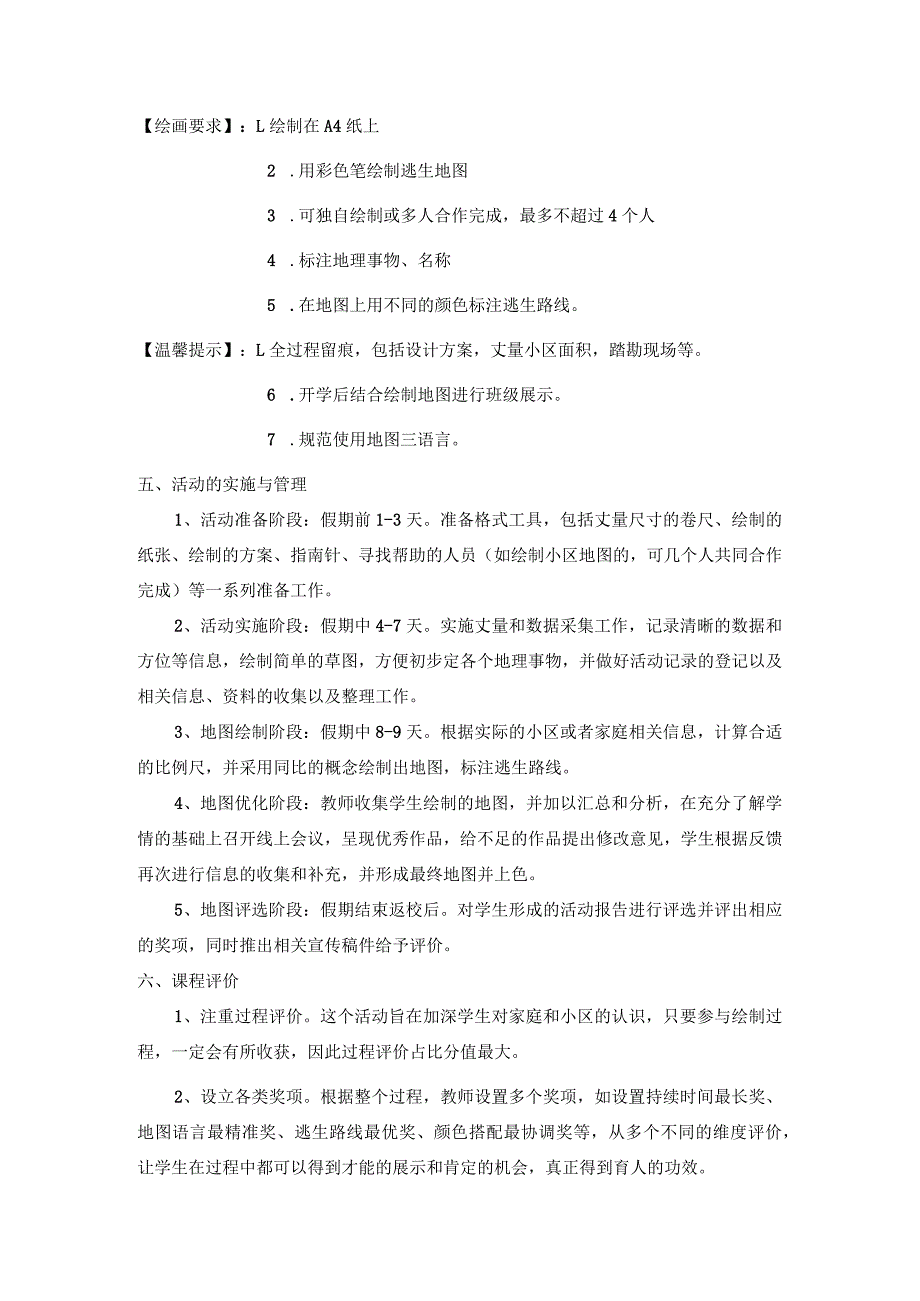 初中：手绘小区内逃生路线图.docx_第2页