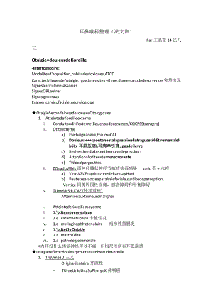 医学临床学资料：耳鼻喉科法教整理（法文班）.docx
