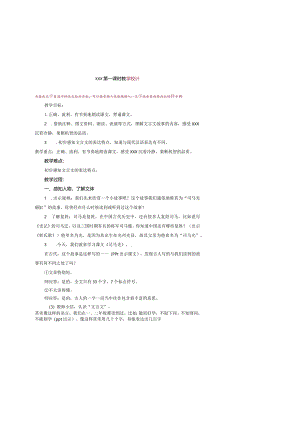 定稿x教学设计.docx
