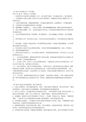 工作20年才悟透的15个人性道理.docx