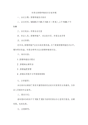 村委会举办脐橙种植培训会的宣传稿.docx