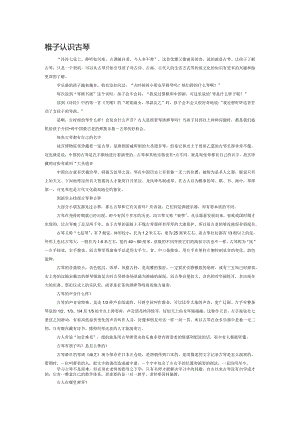 带孩子认识古琴.docx