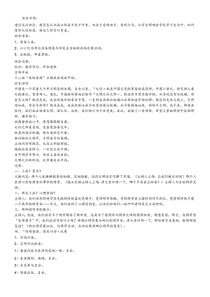 六年级下主题班会系列教案美的真谛_通用版.docx