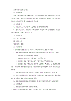 妇女节活动方案-方案二.docx