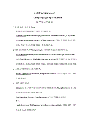 外研版（2019）必修第二册Unit 4 Stage and screen Using language 语法学案.docx