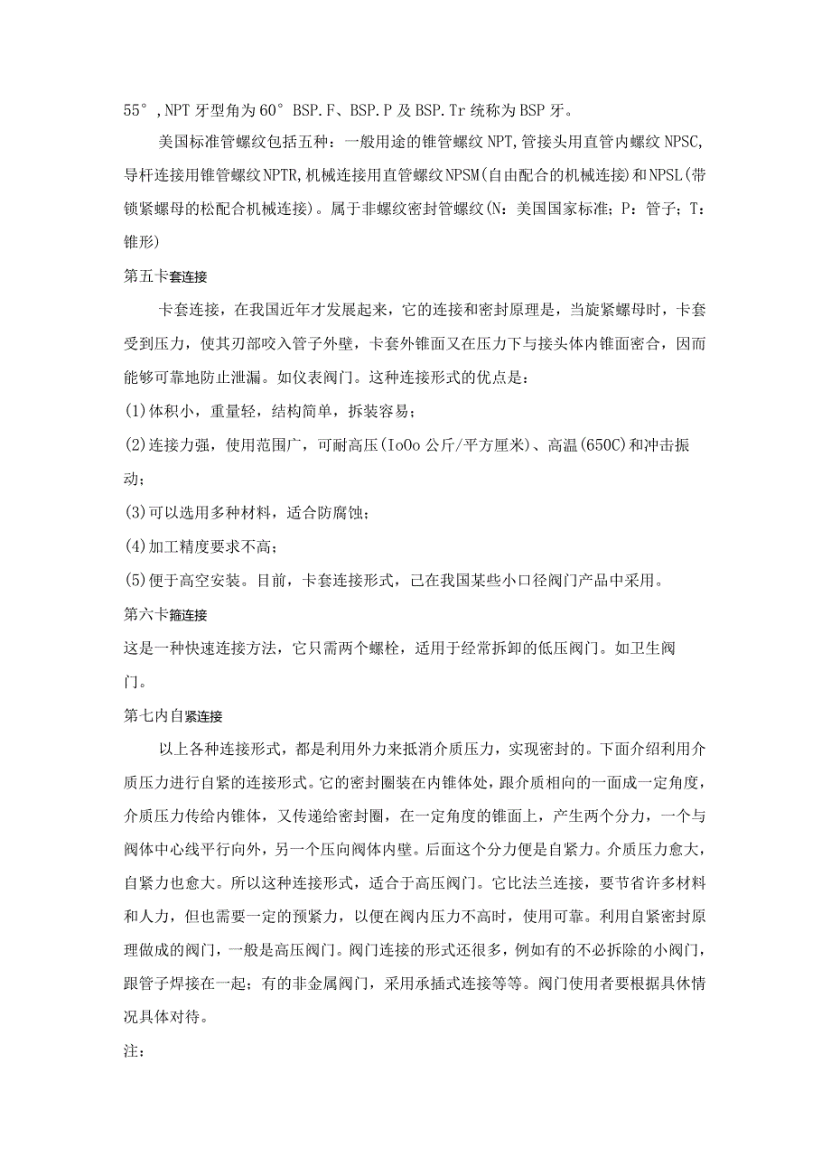技能培训资料之管道连接方式.docx_第2页