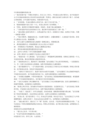 句句都是遗憾的伤感文案.docx