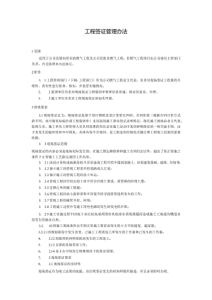 工程签证管理办法.docx