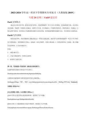 人教版（2019）必修 第三册Unit 5 The Value of Money写作建议信学案.docx