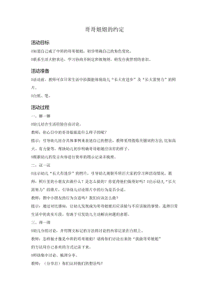 幼儿园：3-13哥哥姐姐的约定.docx