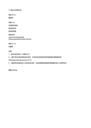 寄生虫学学习资料：20级寄生虫.docx