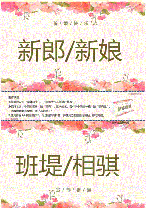 婚宴桌签男方女方桌签喜宴桌签.docx