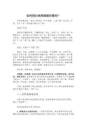 如何用分类思维管好素材？.docx