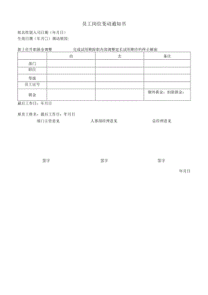 员工岗位变动通知书.docx