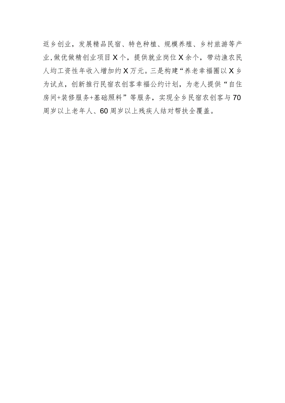 乡村人才培育经验材料.docx_第3页