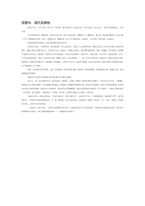 惊堂木、戒尺及其他.docx