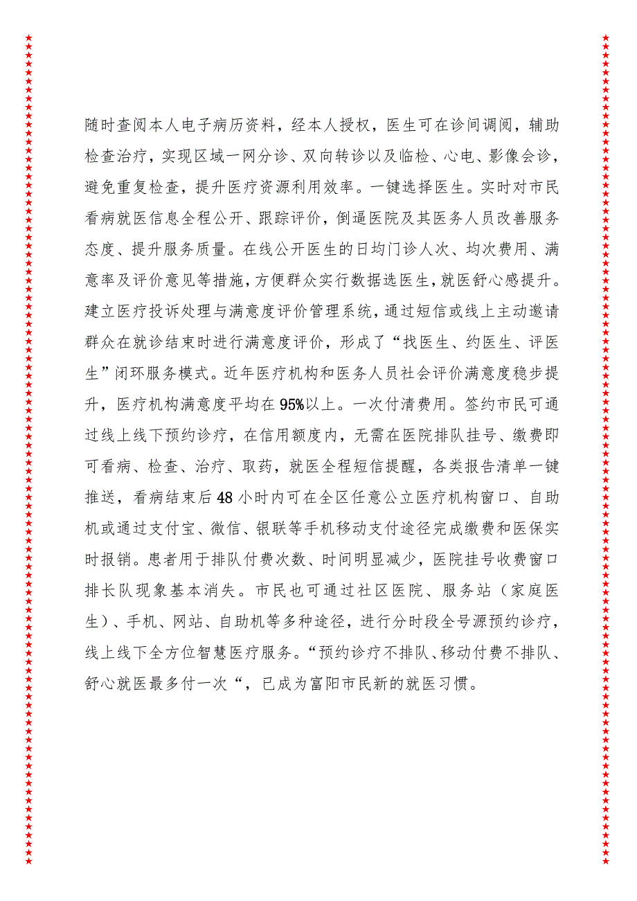 关于健康XX建设的调研报告之一——关于推进卫生健康信息化建设的调研报告.docx_第3页