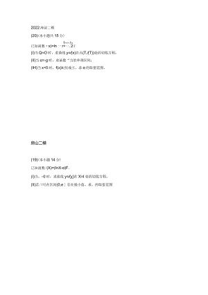 二模导数.docx