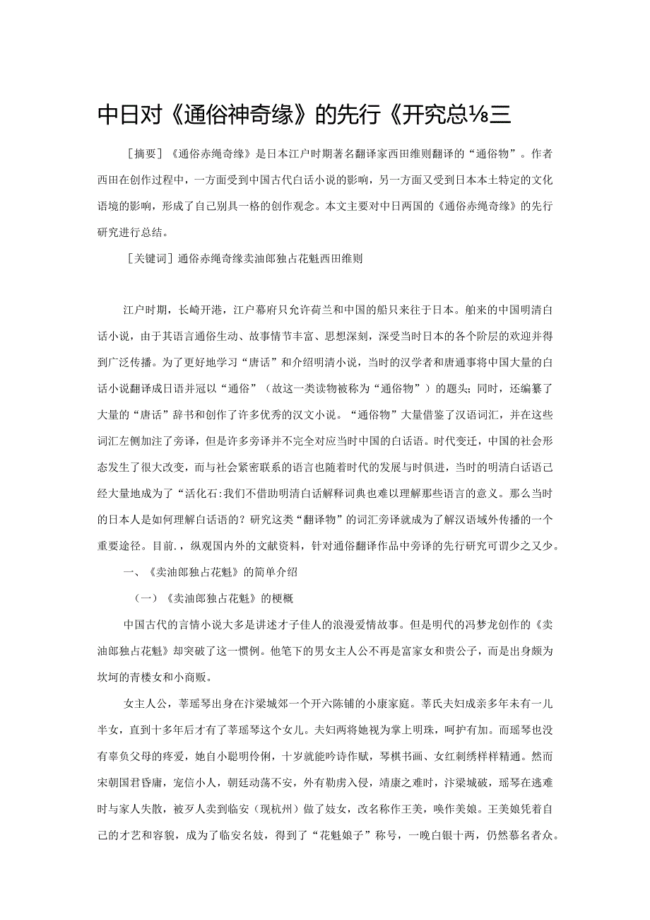 中日对《通俗赤绳奇缘》的先行研究总结.docx_第1页