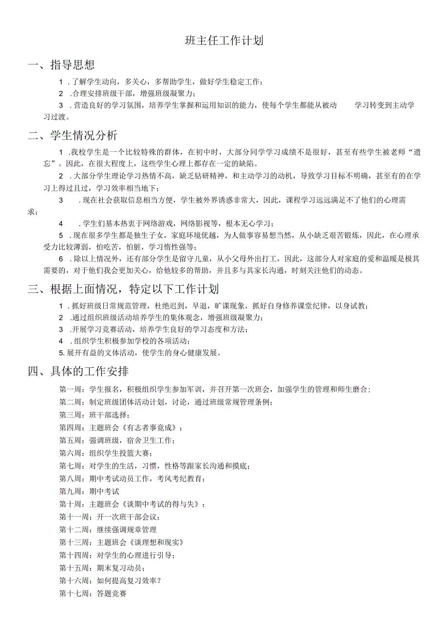 中职班主任工作计划.docx_第1页