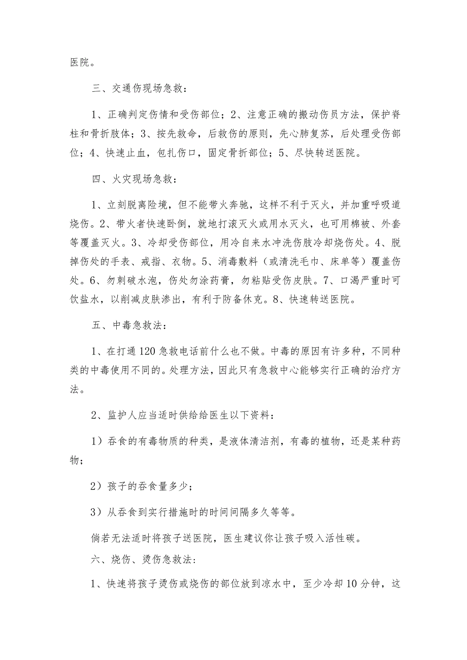 急救知识培训心得体会优秀6篇.docx_第2页