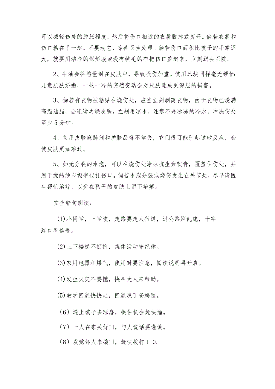 急救知识培训心得体会优秀6篇.docx_第3页