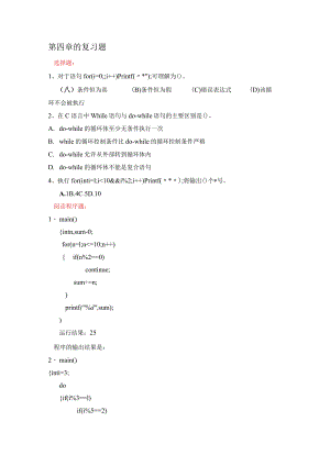 复习题——3.docx