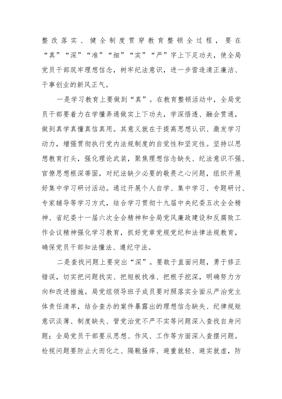 在2024年XX局教育整顿动员部署会上的讲话.docx_第2页