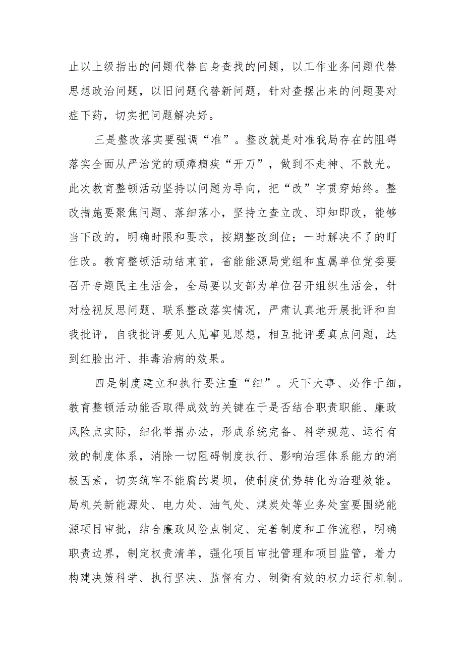 在2024年XX局教育整顿动员部署会上的讲话.docx_第3页