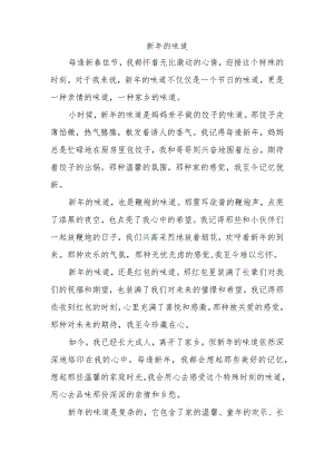 关于新年的记叙文.docx