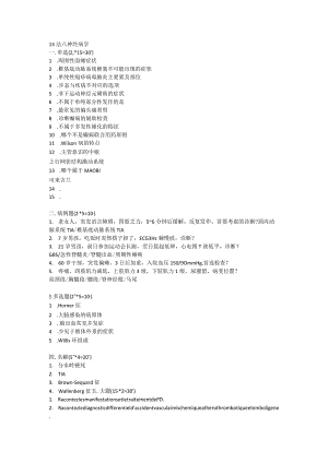 医学临床学资料： 神经病学.docx